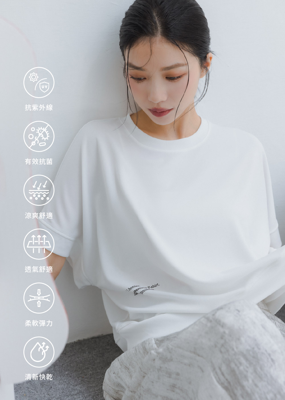 MIT-Q彈環保紗-涼感抗菌防曬寬鬆T恤