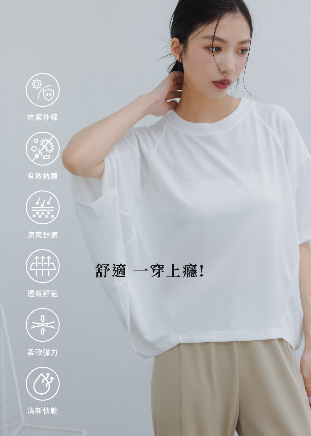MIT-Q彈環保紗-涼感抗菌防曬氣球剪裁T恤