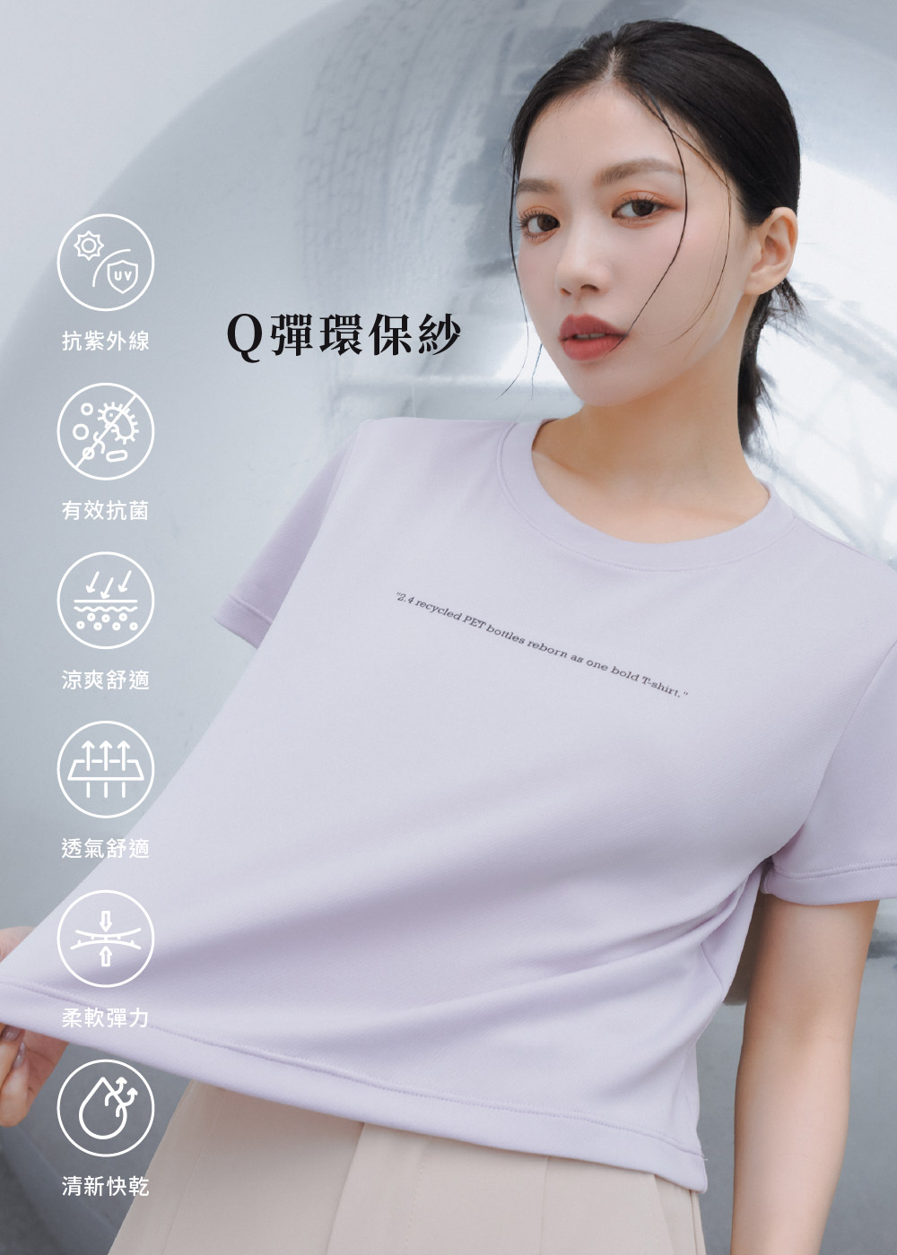 MIT-Q彈環保紗-涼感抗菌防曬短版T恤