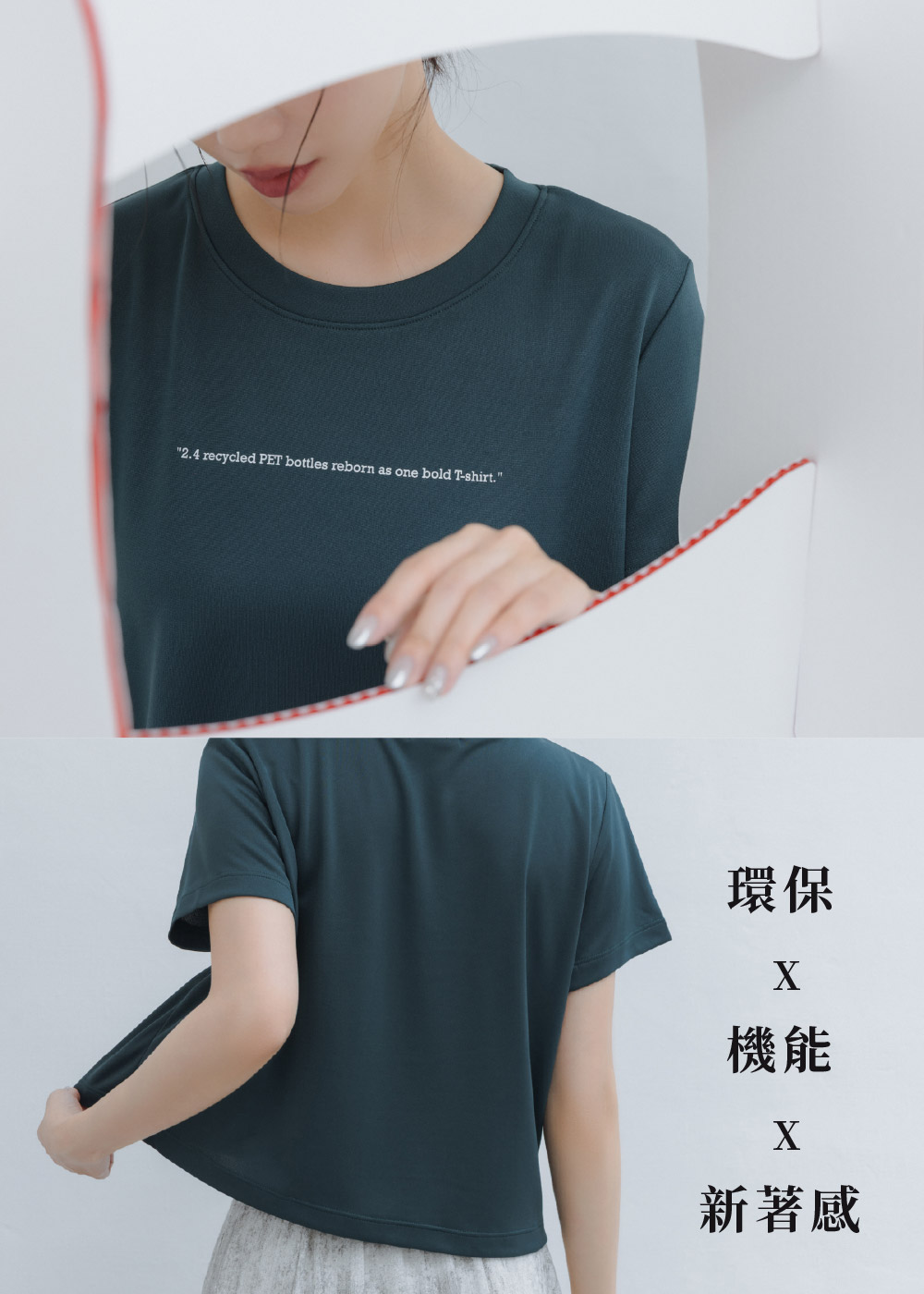 MIT-Q彈環保紗-涼感抗菌防曬短版T恤