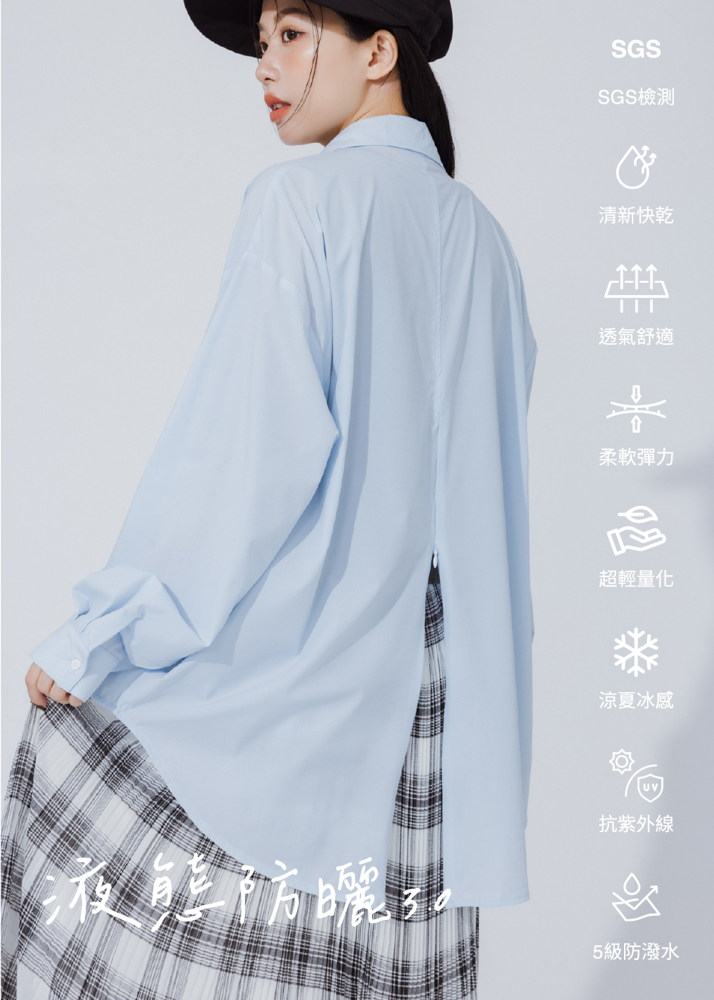 液態防曬-寬鬆率性隱形開衩襯衫