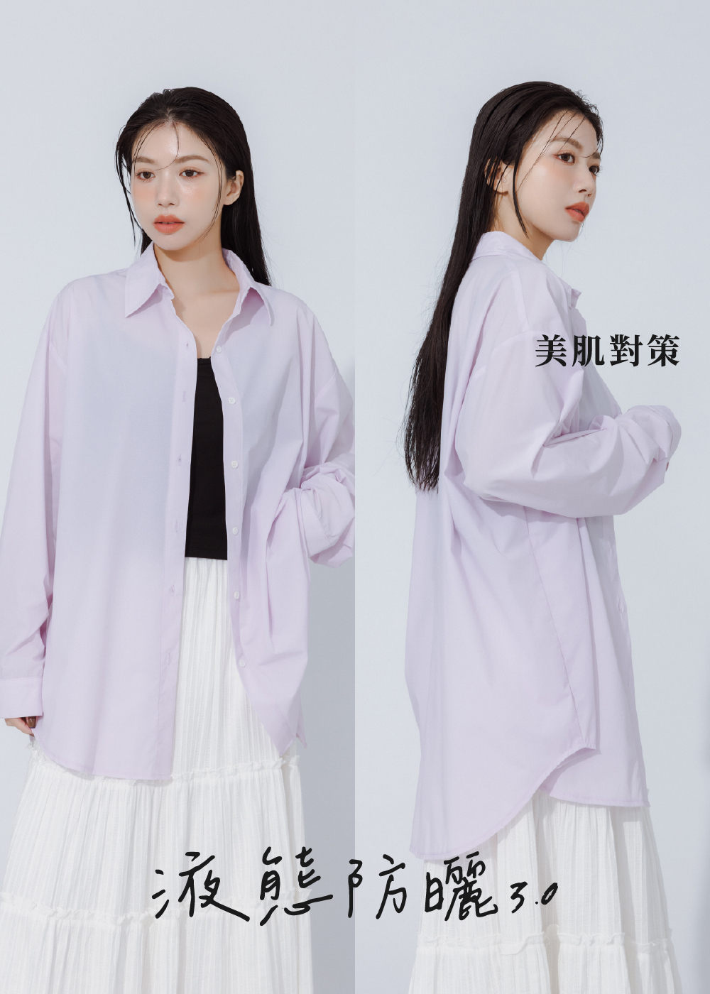 液態防曬-寬鬆率性隱形開衩襯衫