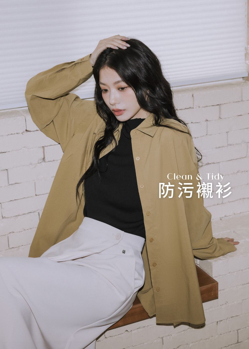 Clean&Tidy俐落有型防汙襯衫