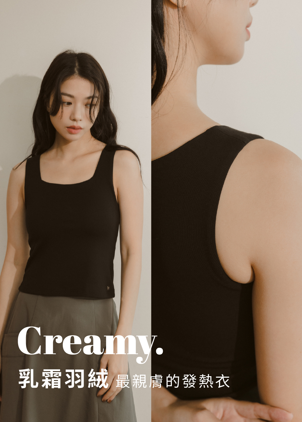 Creamy.羽絨乳霜美肌方領保暖Bratop