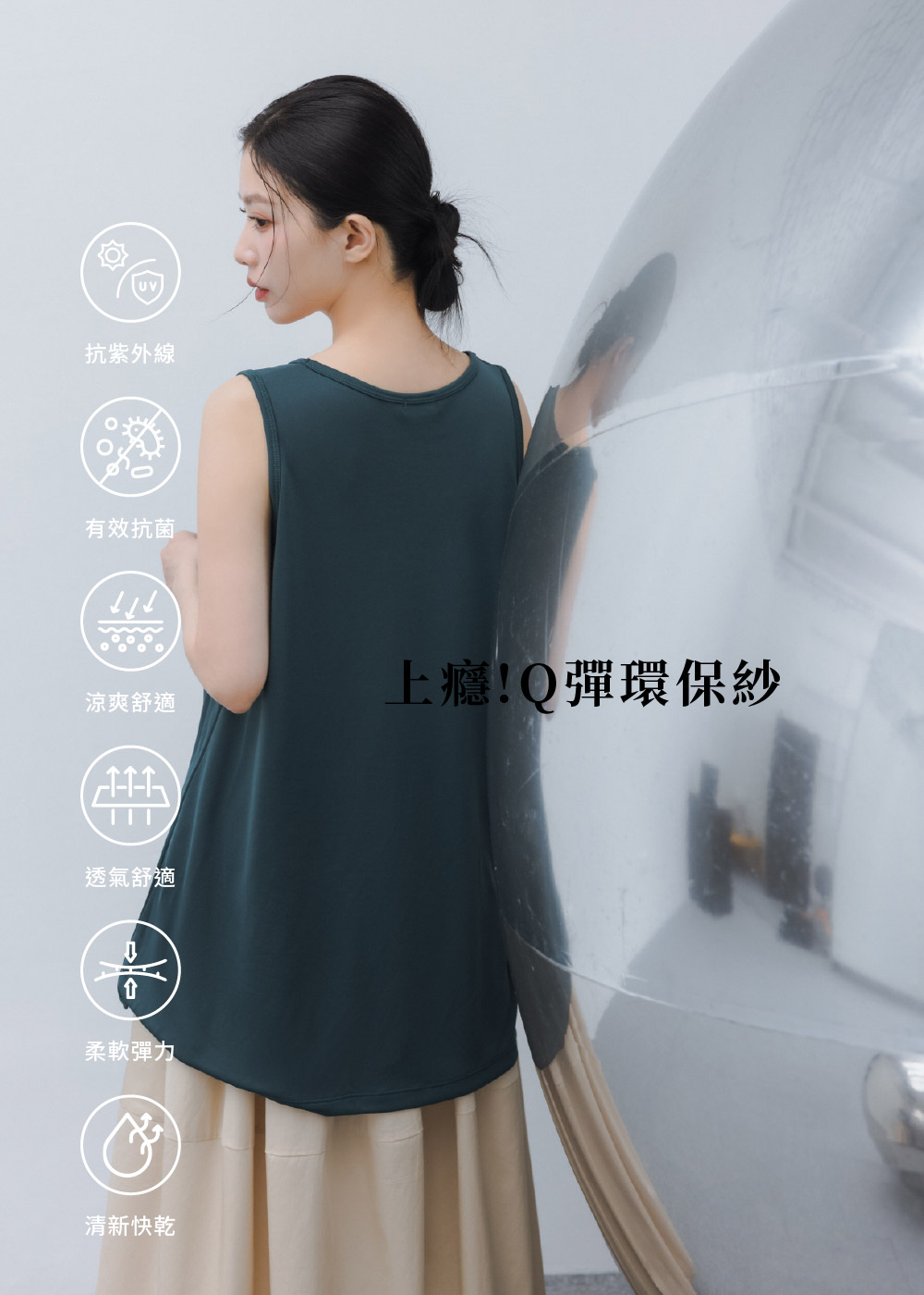 MIT-Q彈環保紗-涼感抗菌防曬傘狀長版背心