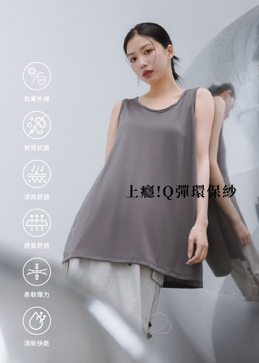 MIT-Q彈環保紗-涼感抗菌防曬傘狀長版背心