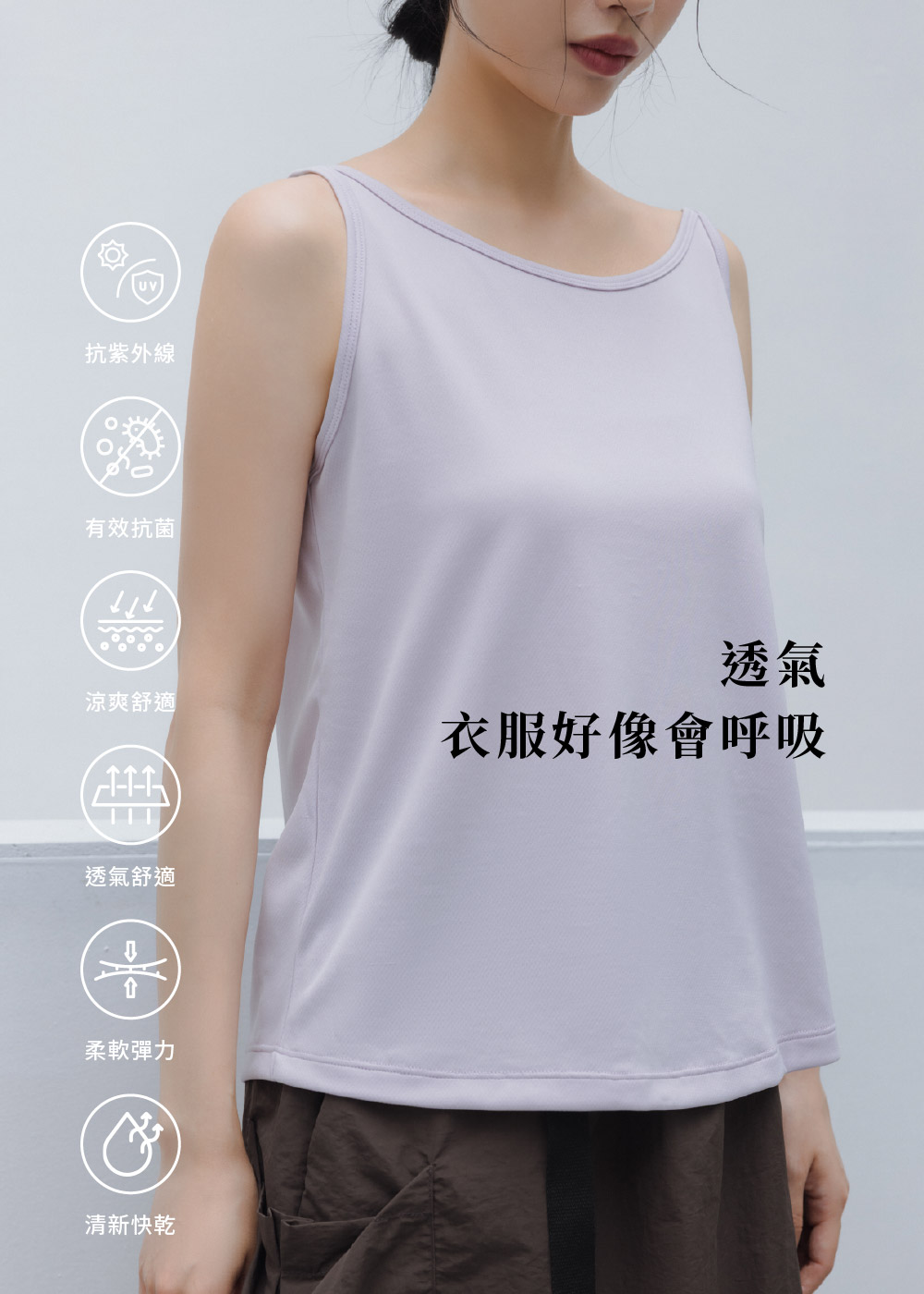 MIT-Q彈環保紗-涼感抗菌防曬弧度U領背心
