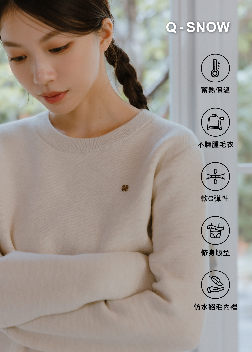 基礎圓領-雪Q針織上衣