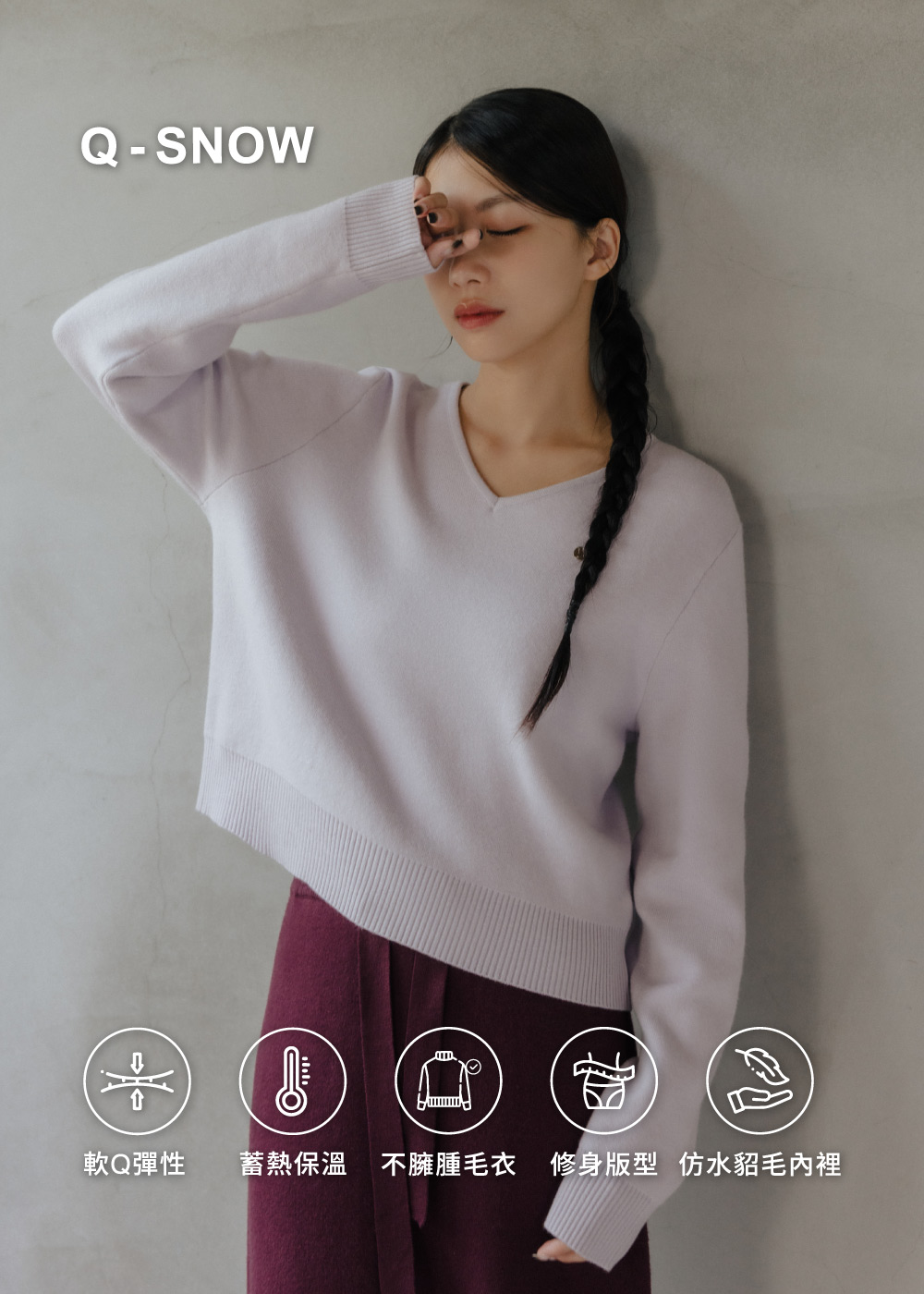 簡約V領-雪Q針織上衣