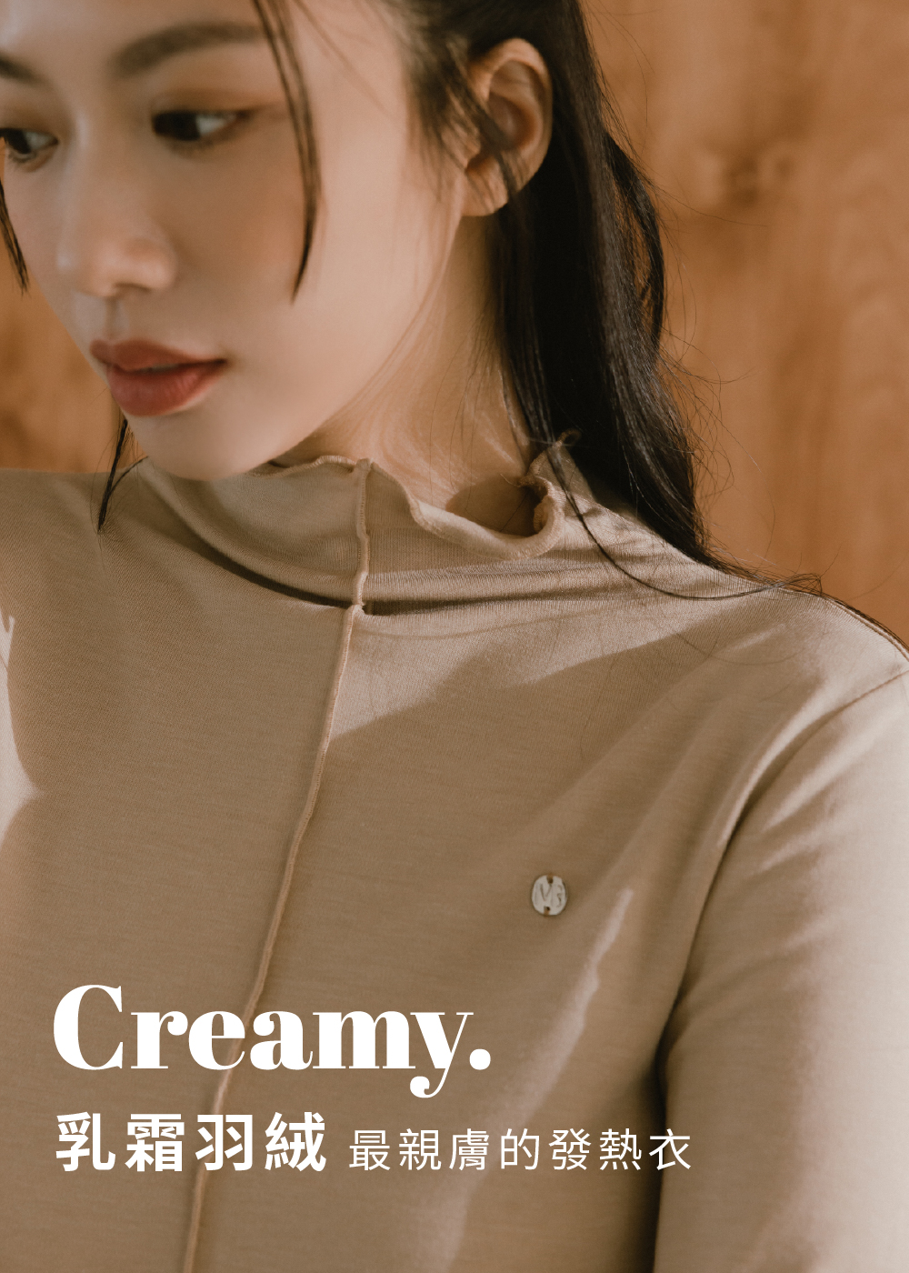 Creamy.羽絨乳霜美肌保暖捲邊高領上衣