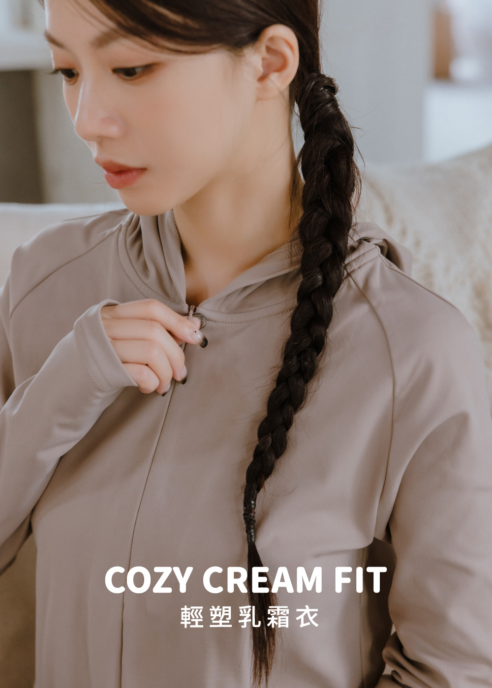 輕塑乳霜-連帽V領纖瘦剪裁上衣