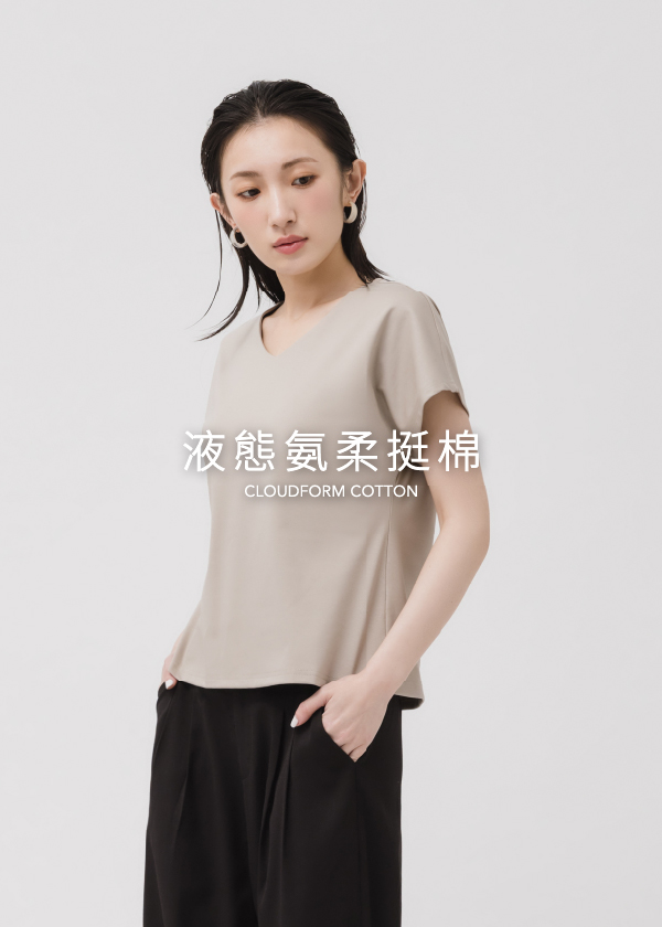 液態氨柔挺棉-俐落V領T恤