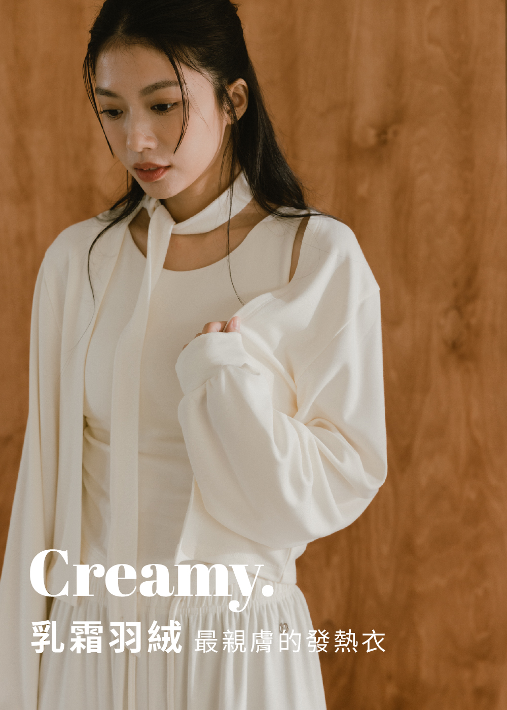 Creamy.羽絨乳霜美肌保暖開襟外套