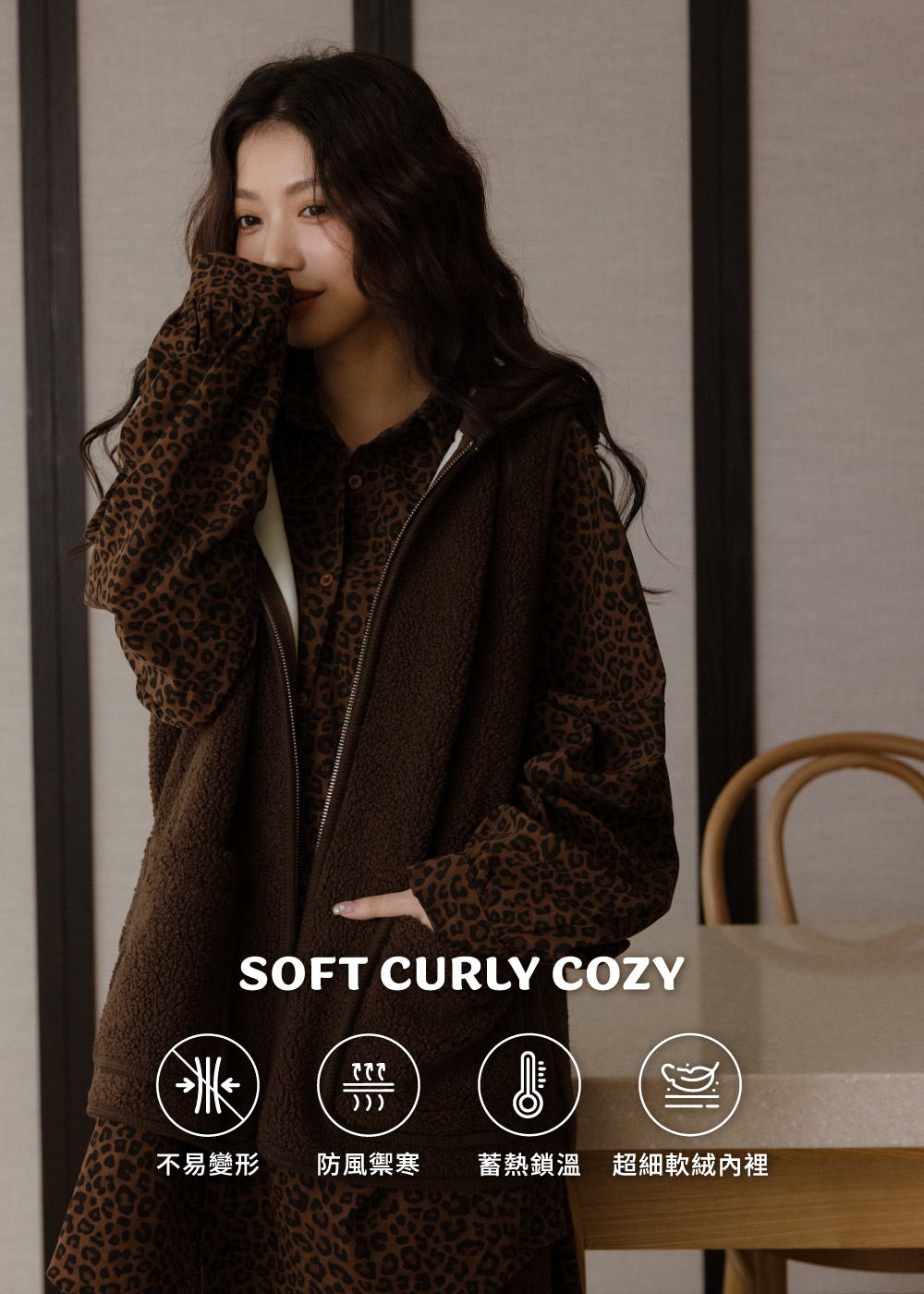 捲捲毛舒服蕾-連帽拉鍊背心