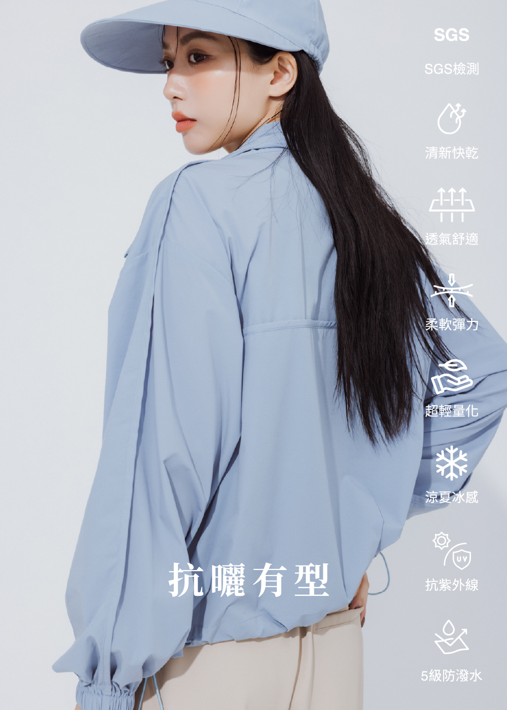 液態防曬-兩穿領型防曬外套