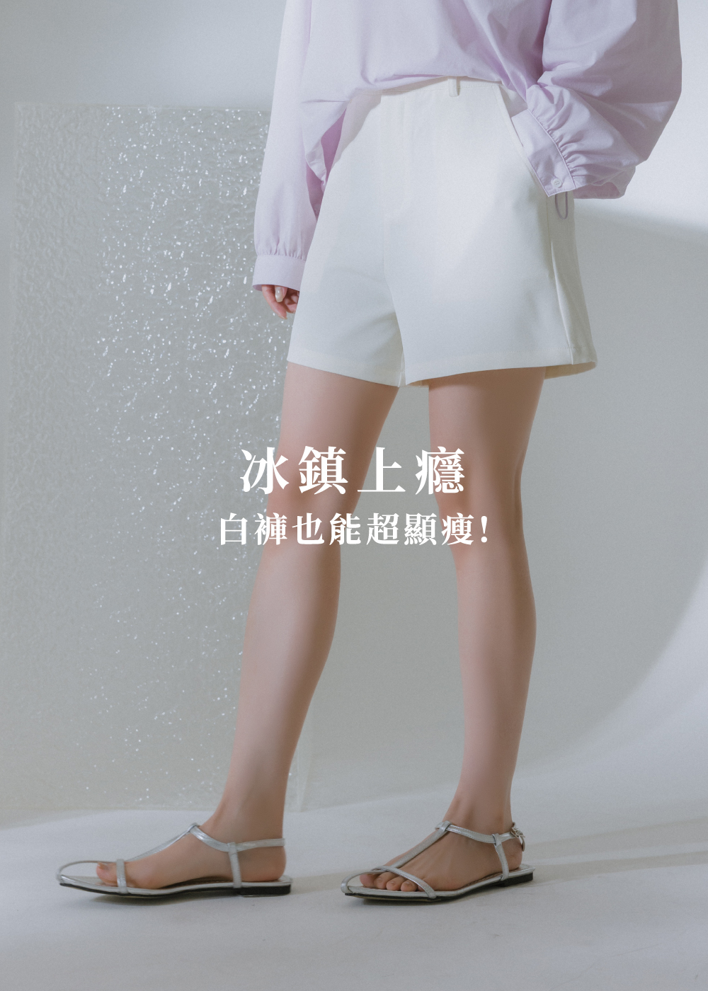 冰霧修身輕盈西裝短褲