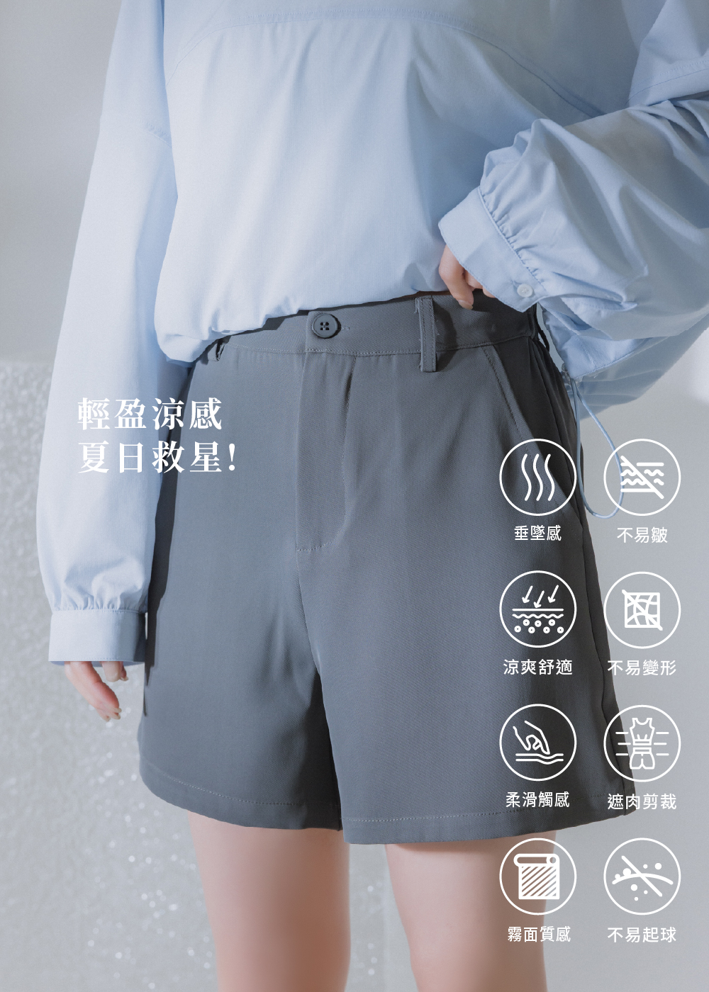 冰霧修身輕盈西裝短褲