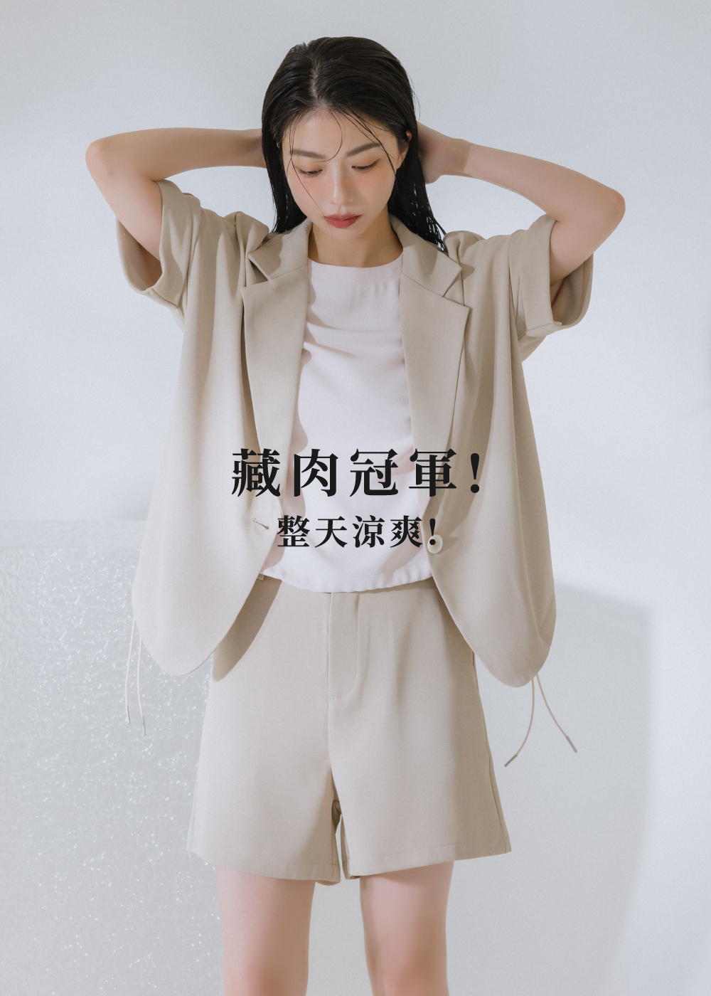 冰霧修身輕盈西裝短褲