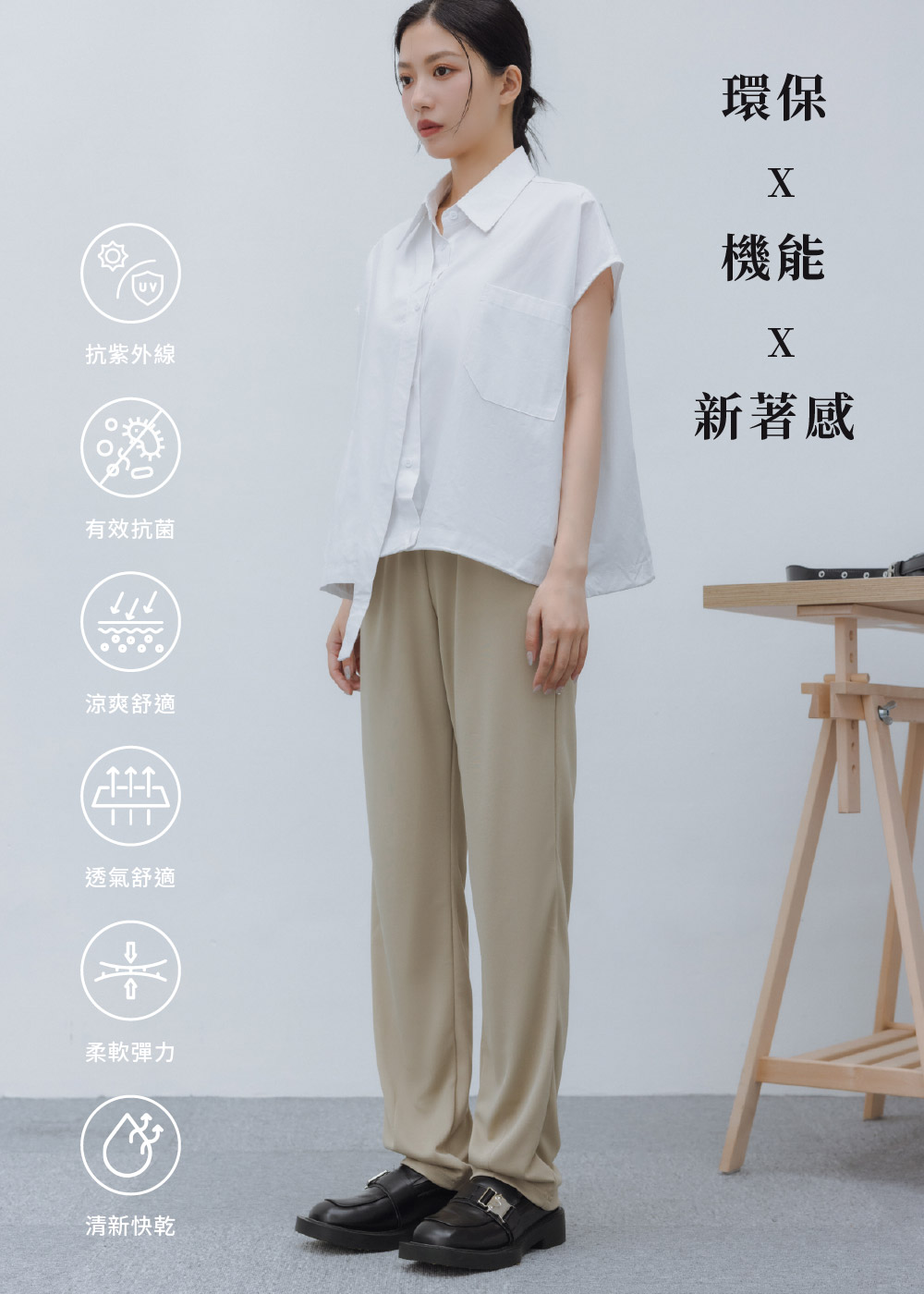 MIT-Q彈環保紗-涼感抗菌防曬俐落繭型褲