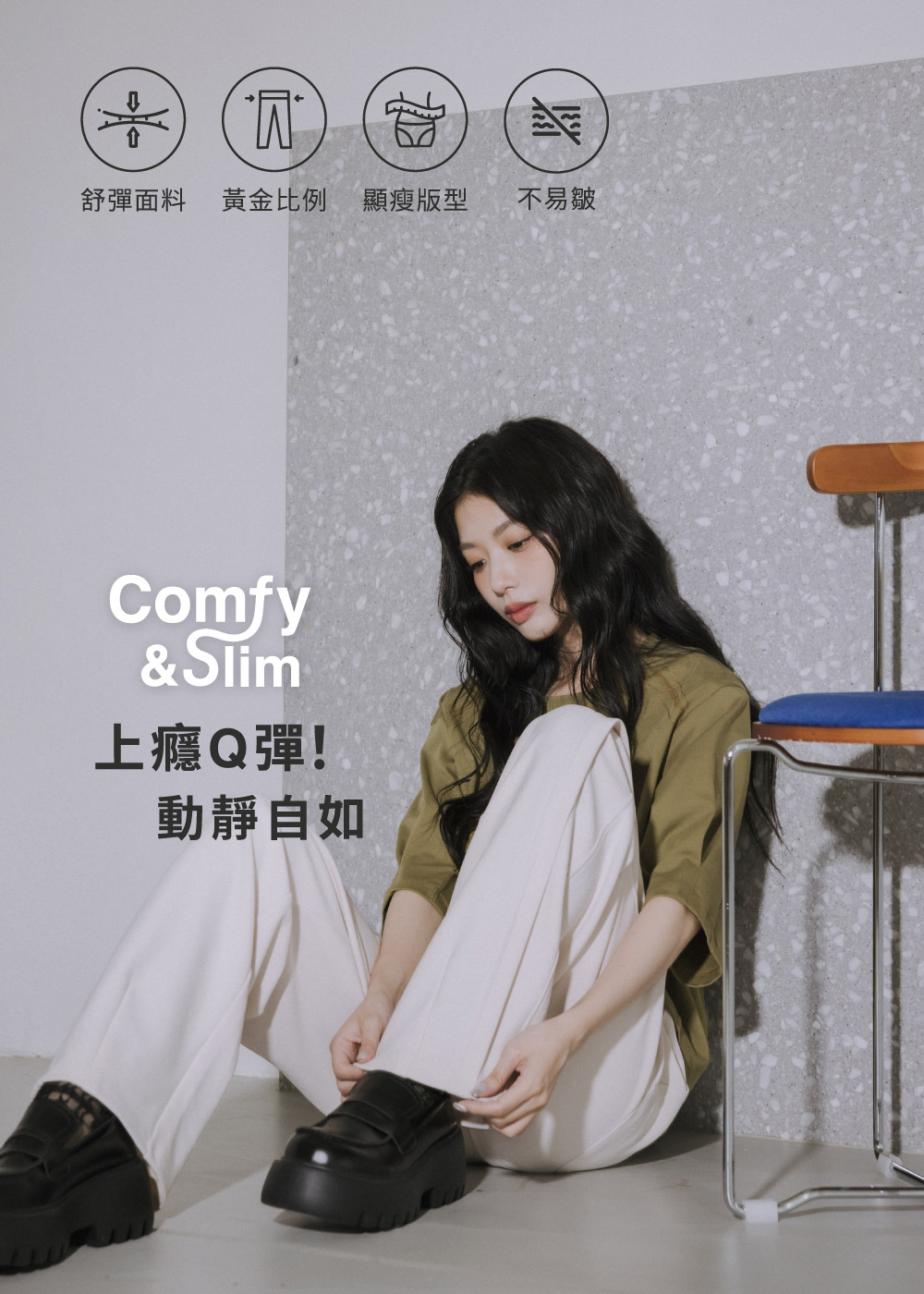 上癮!Q彈 立體褶線超修身繭型褲