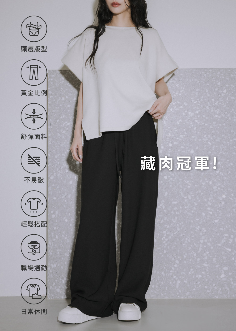 上癮!Q彈 輕鬆藏肉冠軍寬褲