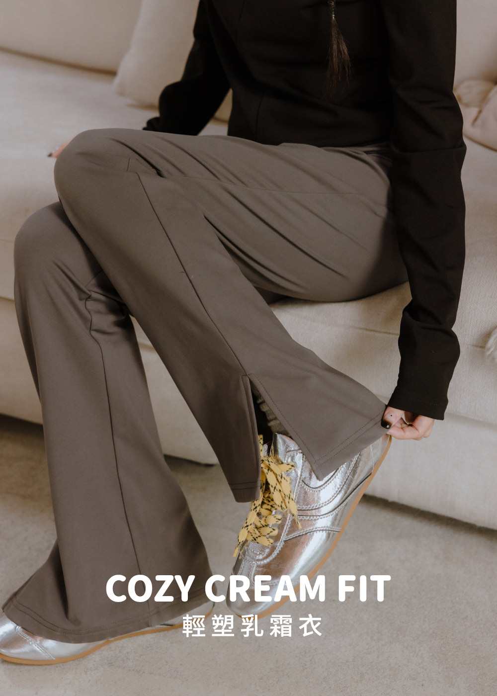 輕塑乳霜-自在纖瘦微喇叭褲