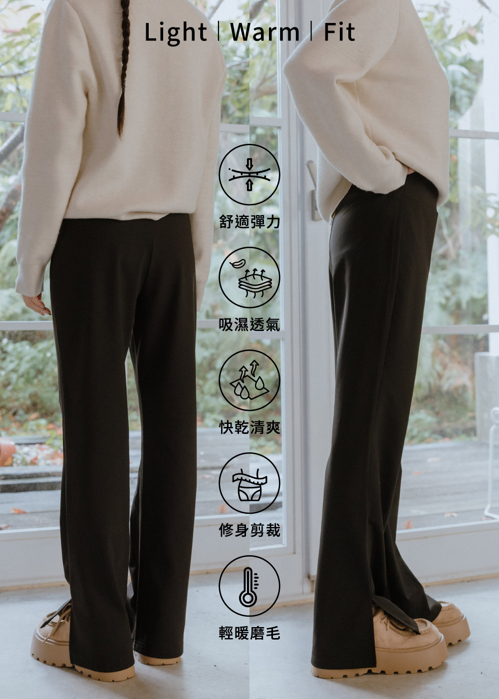 輕塑乳霜-自在纖瘦微喇叭褲