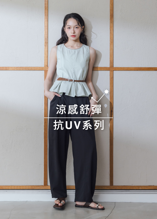 MIT涼感舒彈抗UV剪接繭型褲