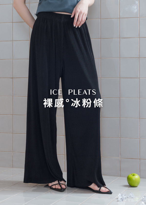 冰粉條壓褶修身直筒寬褲