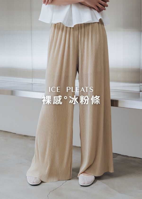 冰粉條壓褶修身直筒寬褲