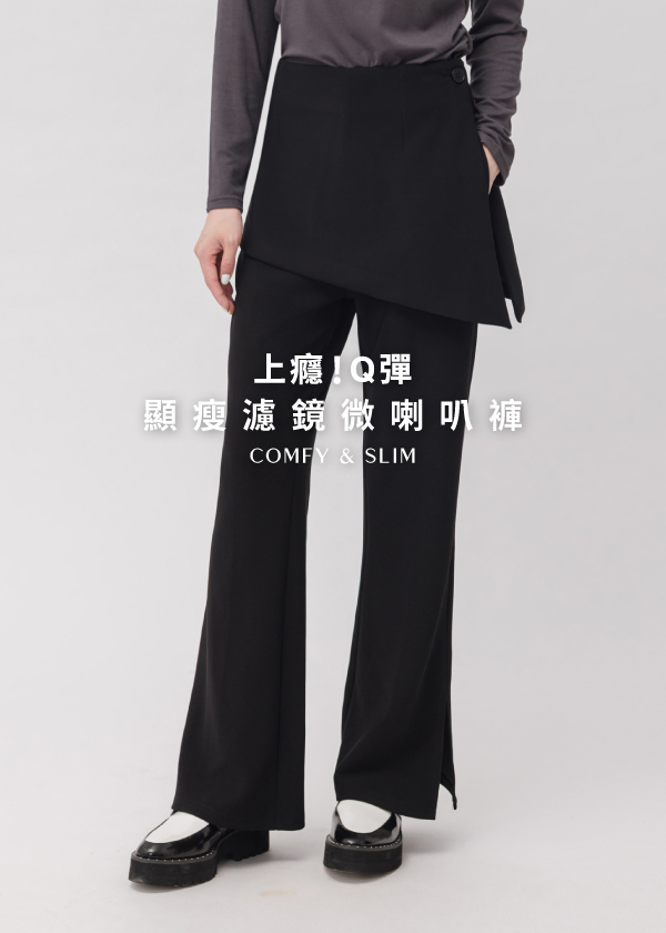 上癮!Q彈 附裙片顯瘦濾鏡長褲