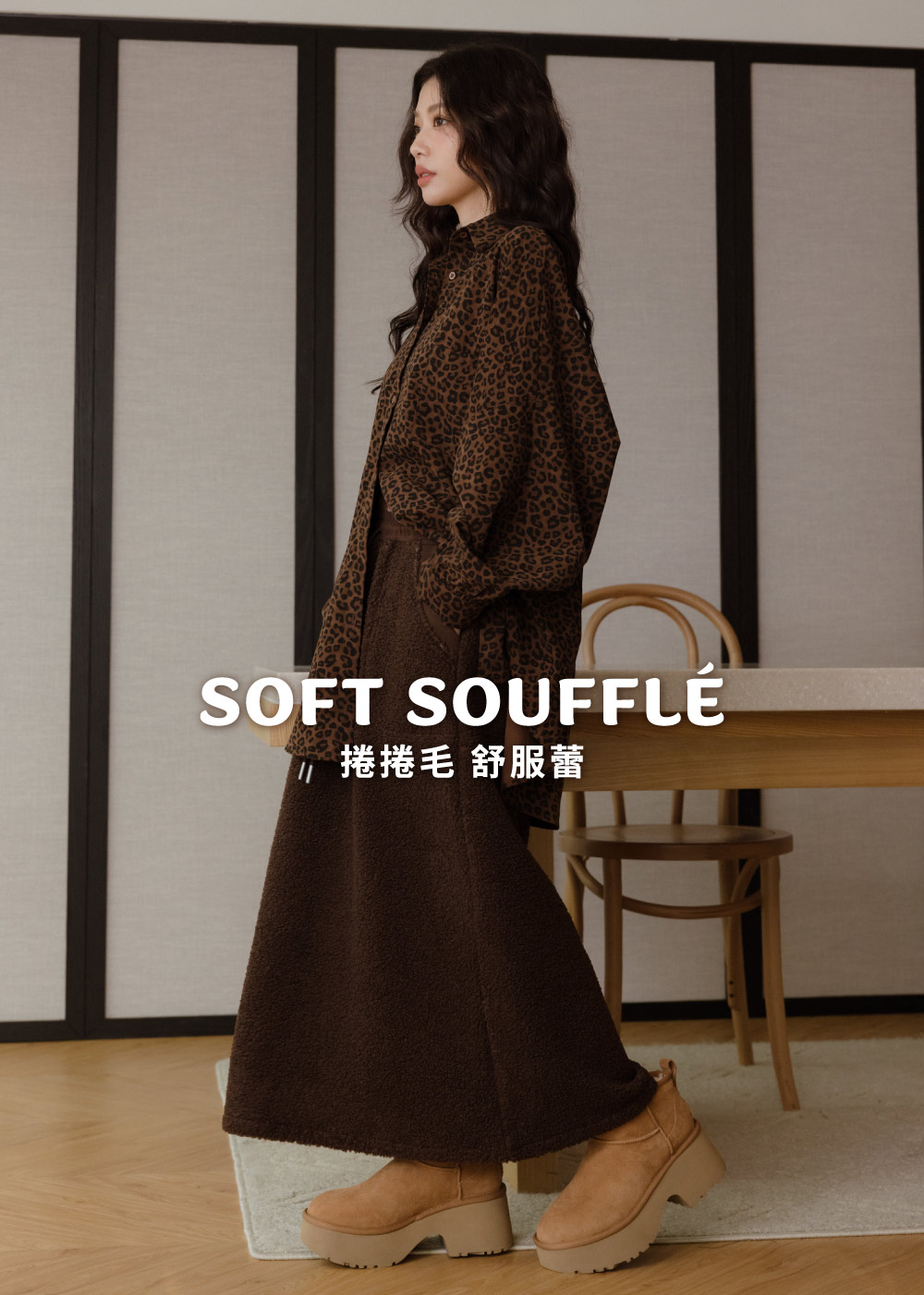 捲捲毛舒服蕾-慵懶長裙