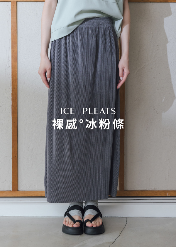 冰粉條壓褶優雅修身直筒裙