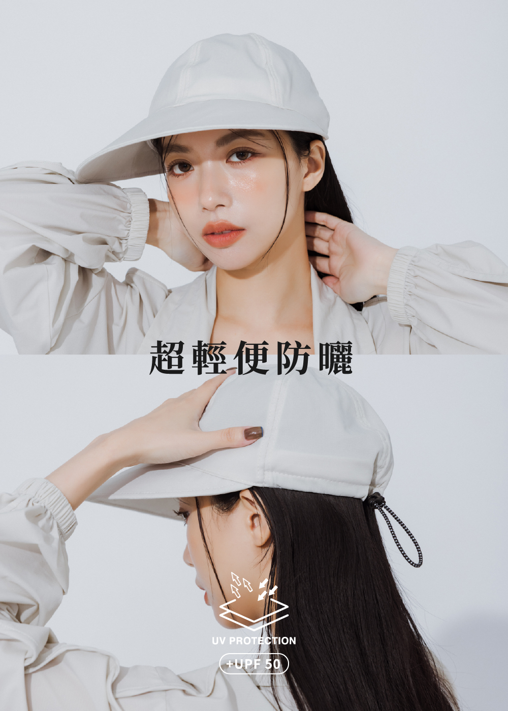 液態防曬-寬沿防曬遮陽帽