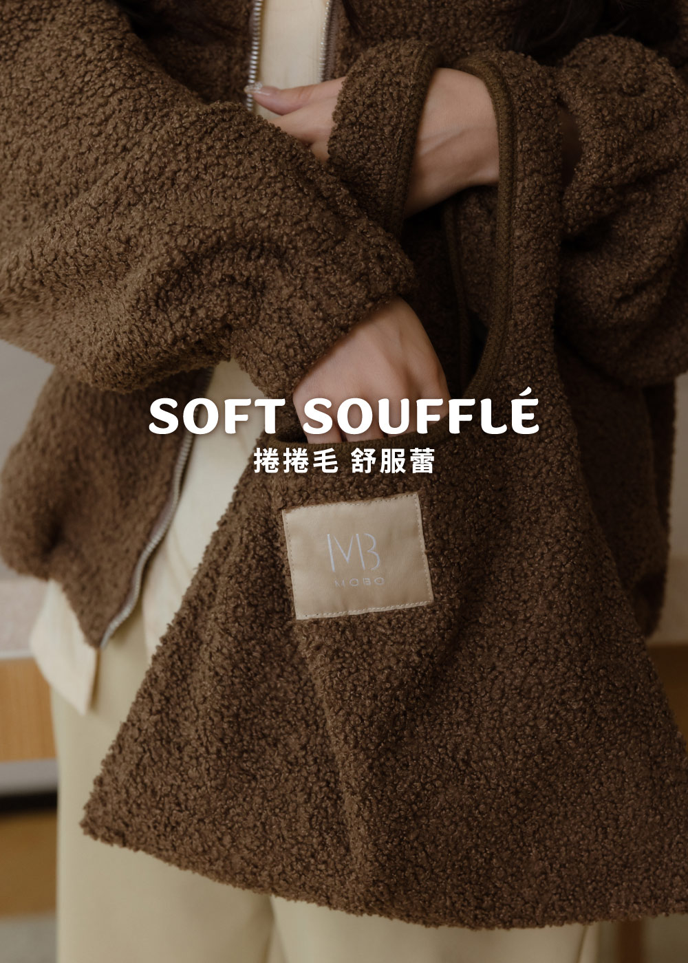 捲捲毛舒服蕾-溫暖心意購物袋