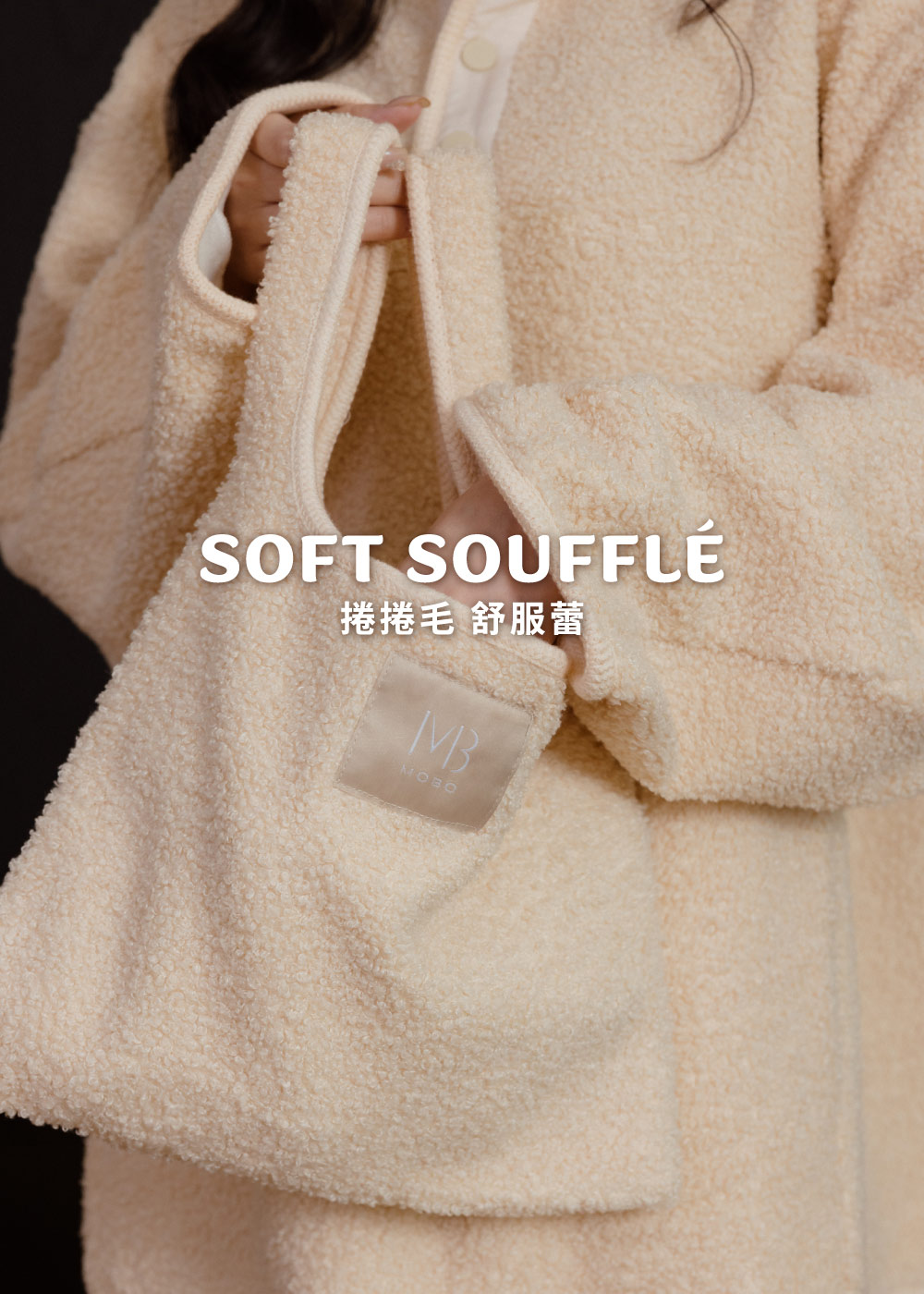 捲捲毛舒服蕾-溫暖心意購物袋