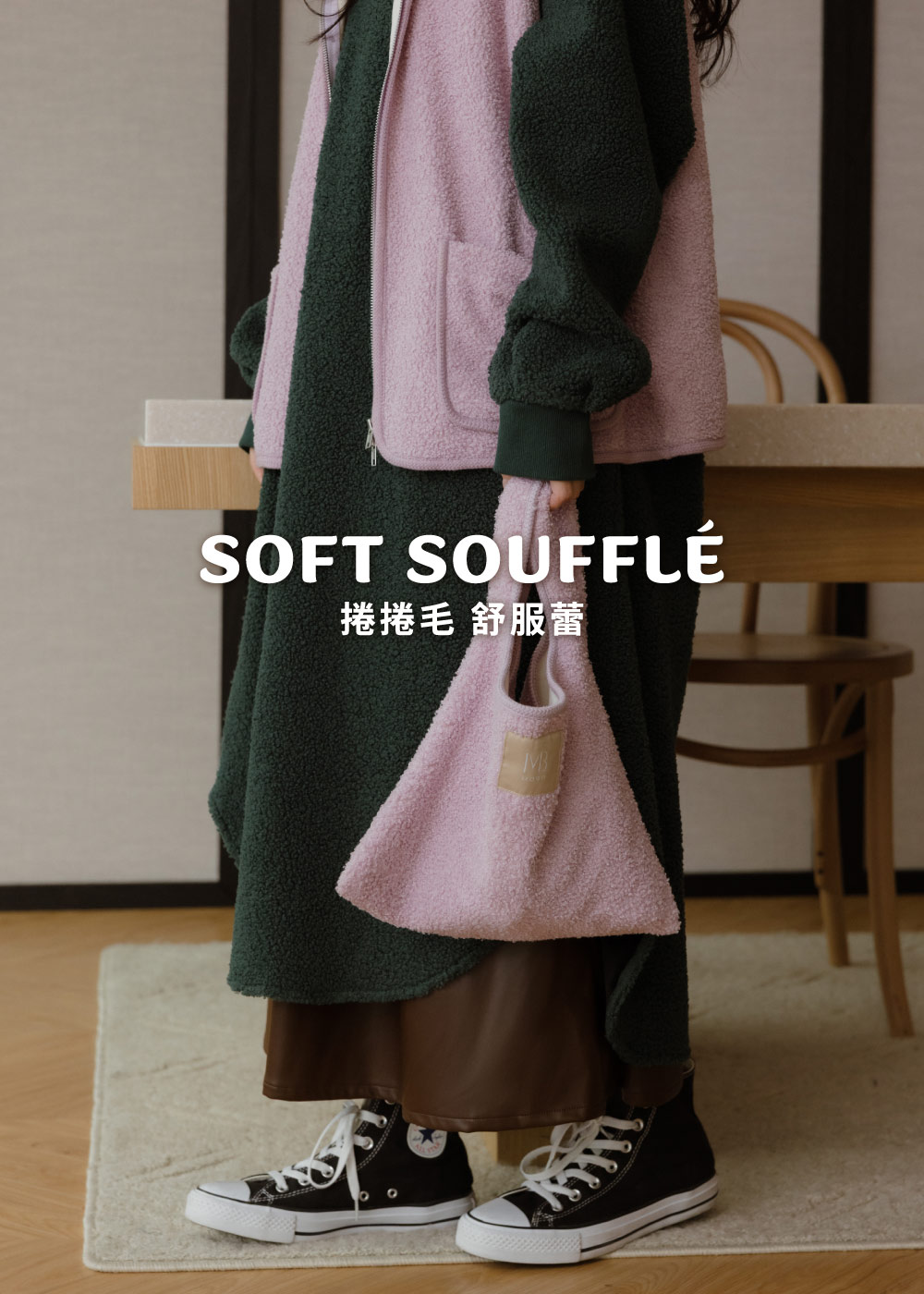 捲捲毛舒服蕾-溫暖心意購物袋