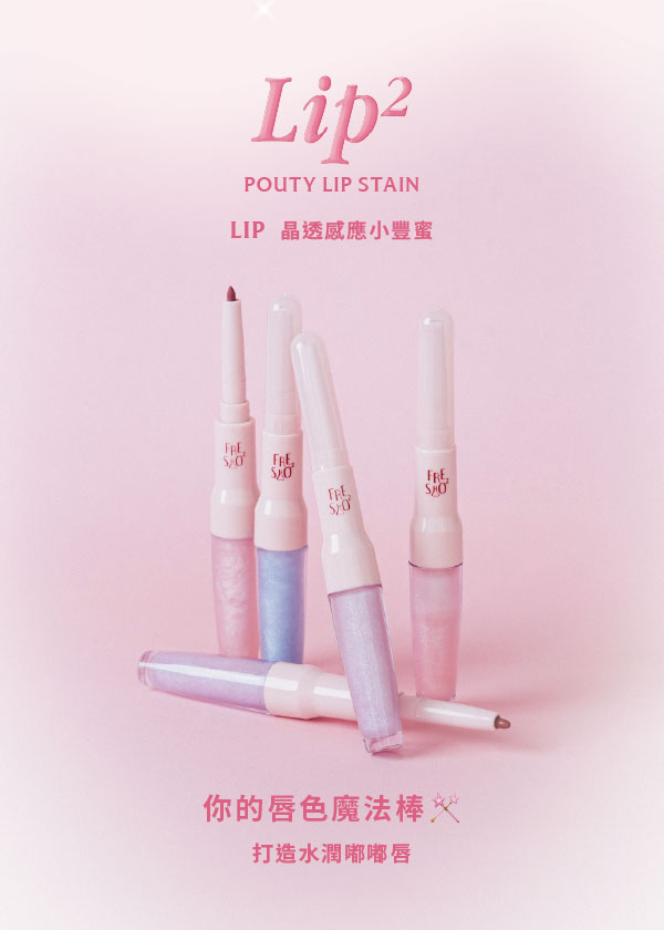 Fresho2-Lip2晶透感應小豐蜜-紫晶果凍