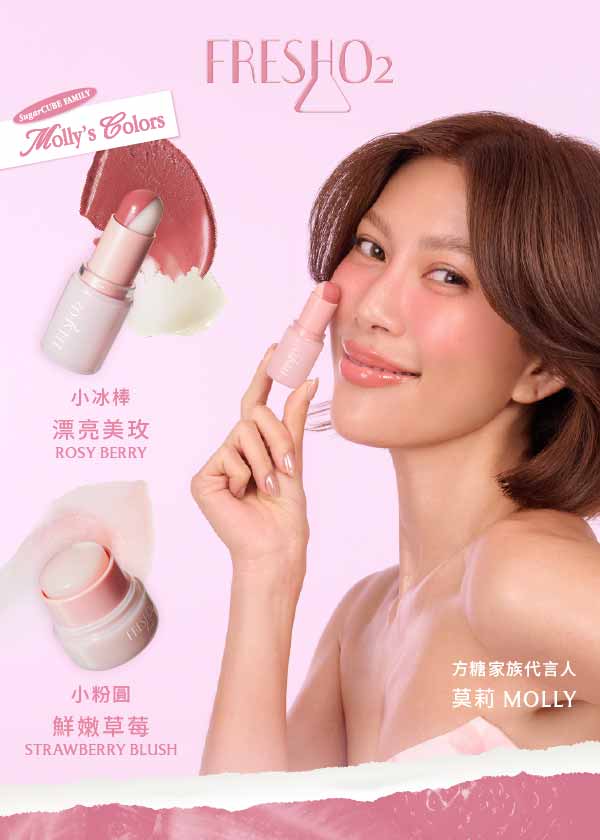 FreshO2-維C氣色小冰棒-漂亮美玫