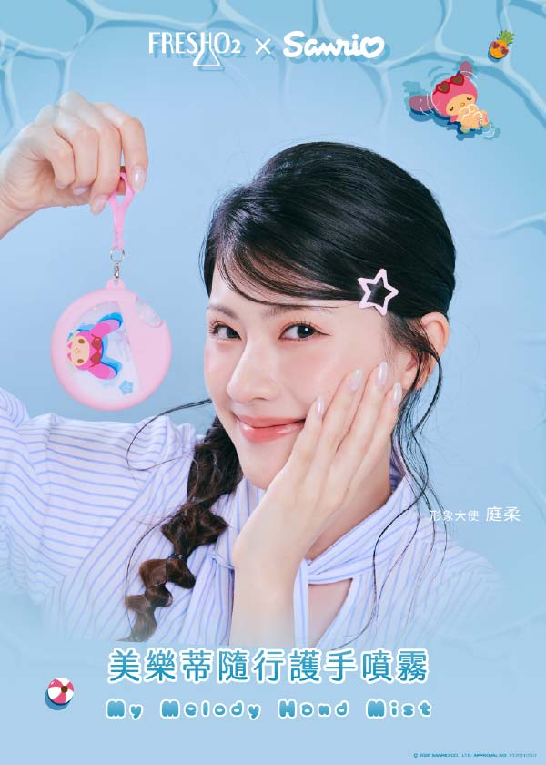 FreshoO2. 三麗鷗-美樂蒂隨行護手噴霧