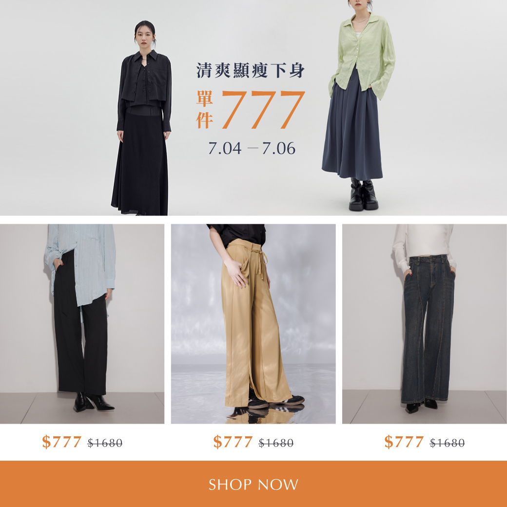 250704 清爽顯瘦下身．單件777