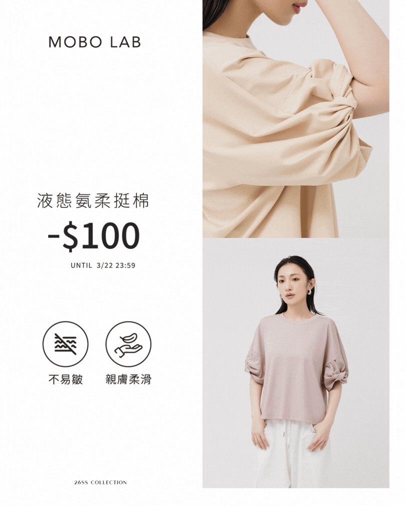 260313 液態氨柔挺棉．單件折100