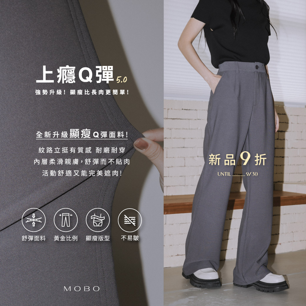 250915 上癮Q彈褲5.0系列  新品單件9折