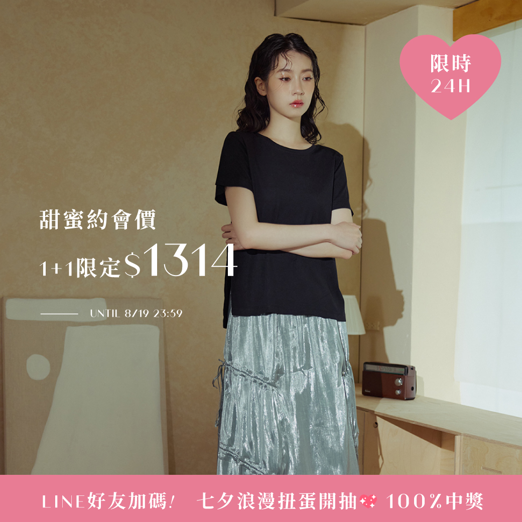 260819 甜蜜約會價．1+1限定$1314