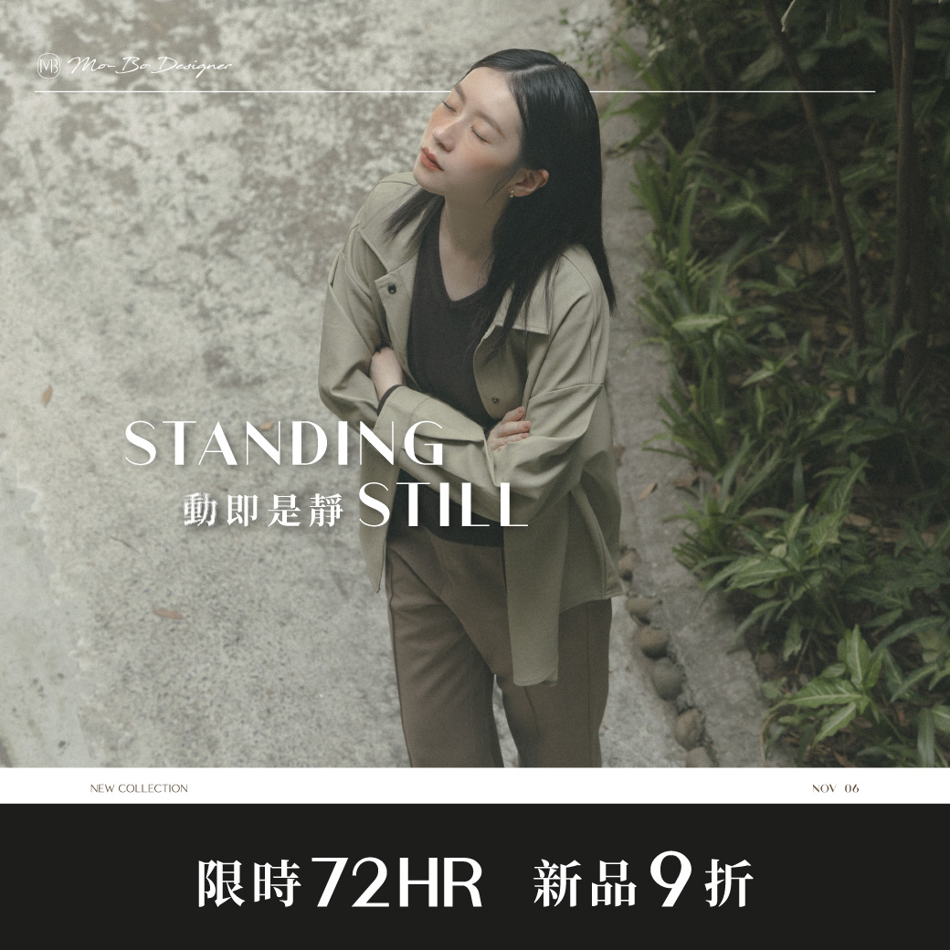 251106 設計師系列．新品9折