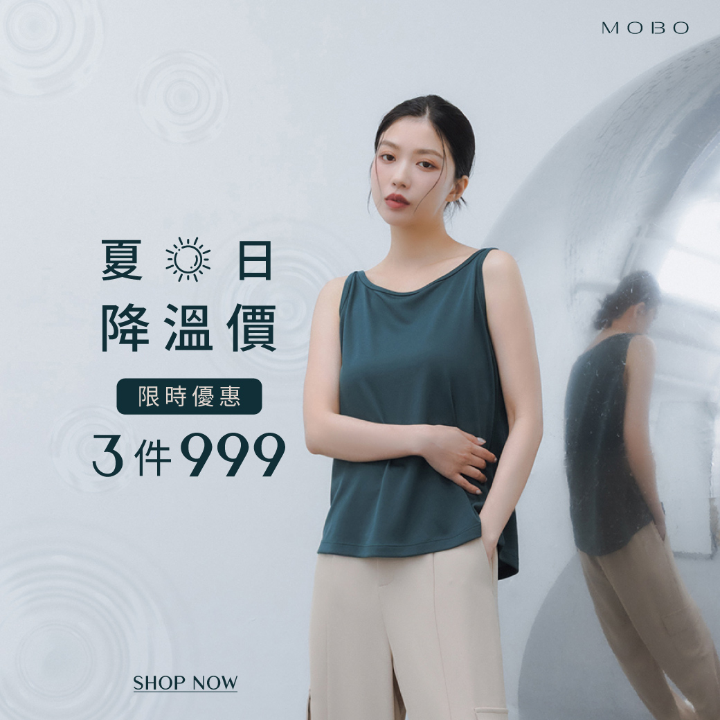 250813 夏日降溫價．限時3件999