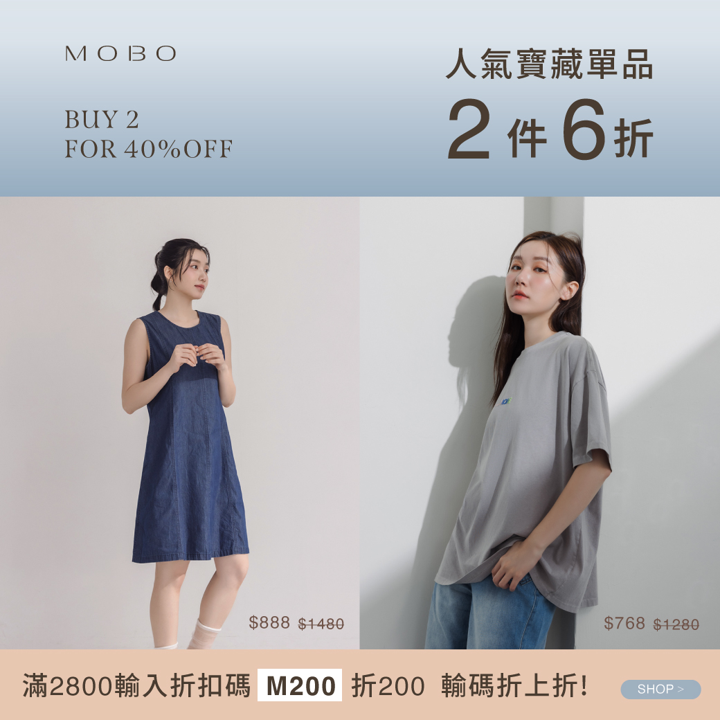 250904 人氣寶藏單品．2件6折