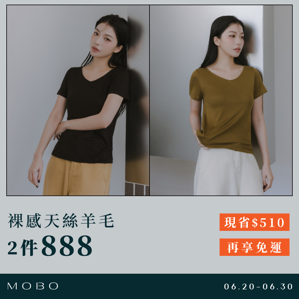 250623 裸感天絲羊毛．2件888
