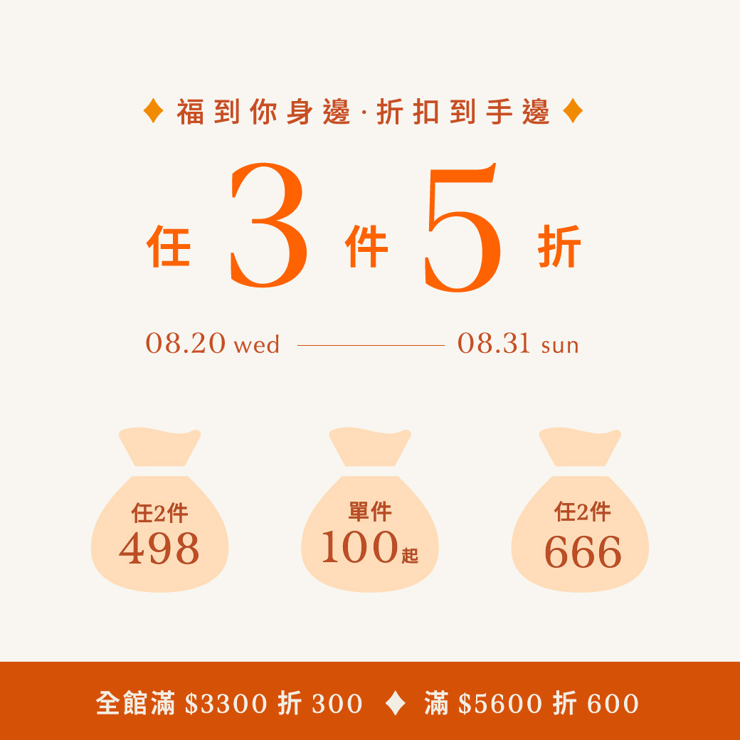250820 福到你身邊．折扣到手邊
