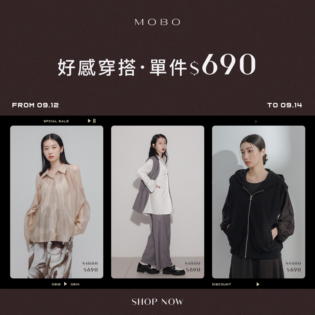 250912 好感穿搭．單件690